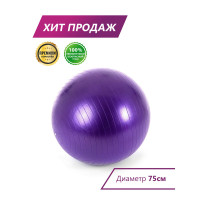 Мяч гимнастический Perfexo 75см