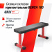 Скамья силовая горизонтальная UnixFit BENCH 100 BSBNH100 75_75