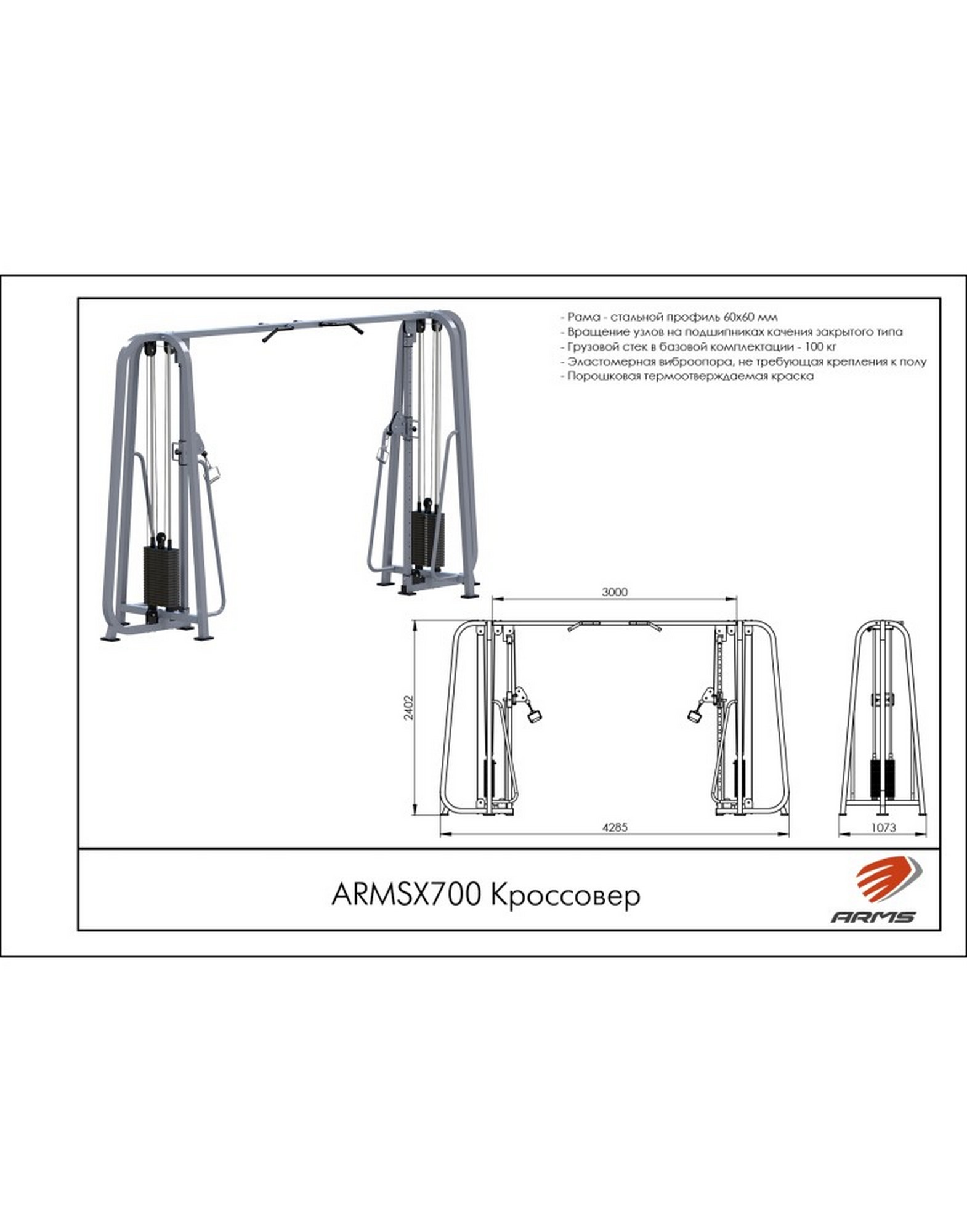 Кроссовер ARMS (стек 2x100кг) ARMSX700 1570_2000