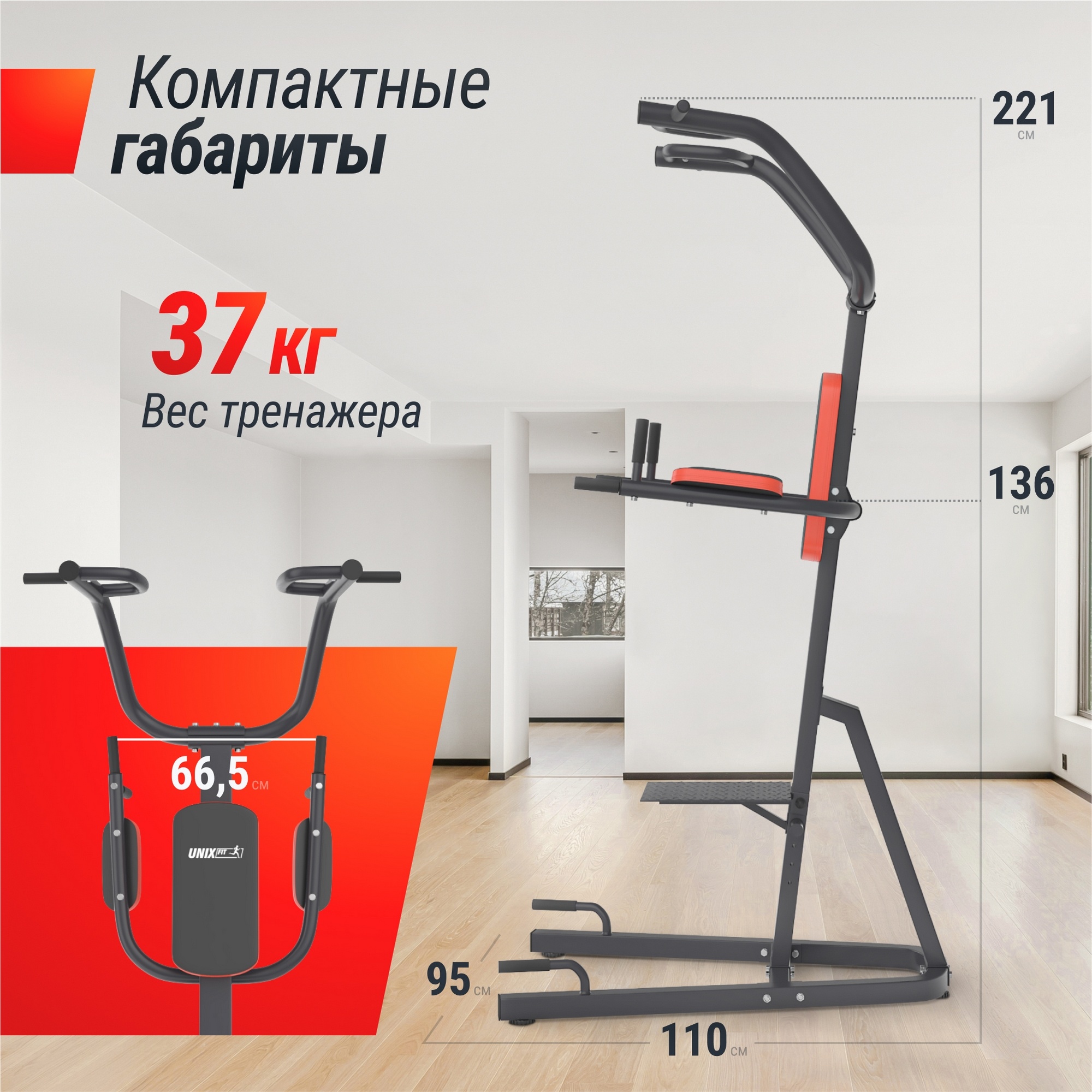 Турник-пресс-брусья UnixFit POWER TOWER 200 BSPT200 2000_2000