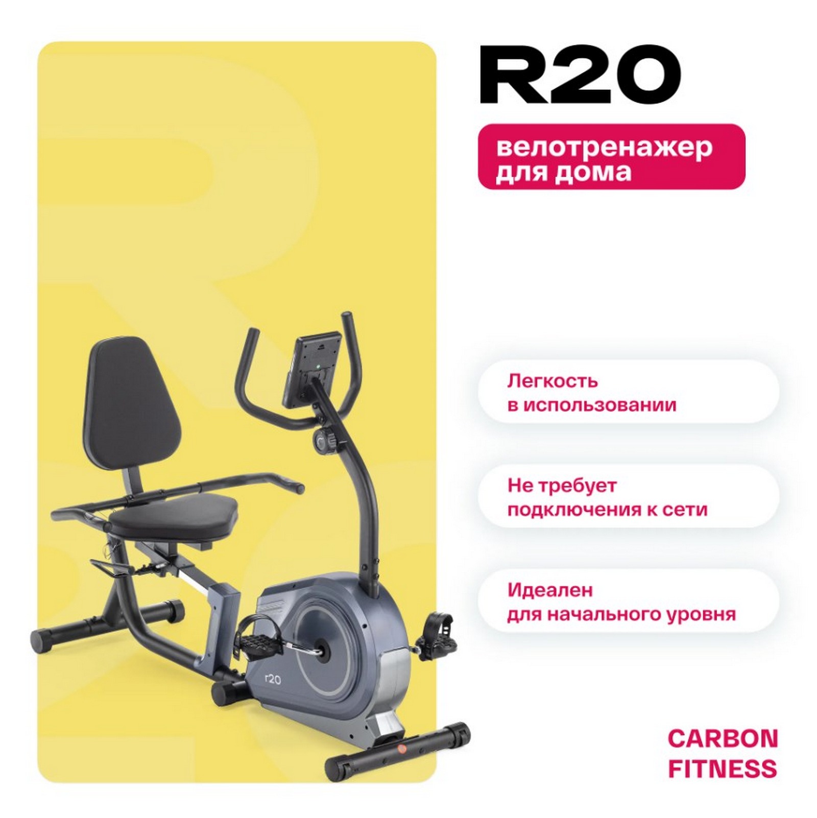 Велотренажер домашний Carbon Fitness R20 1600_1602