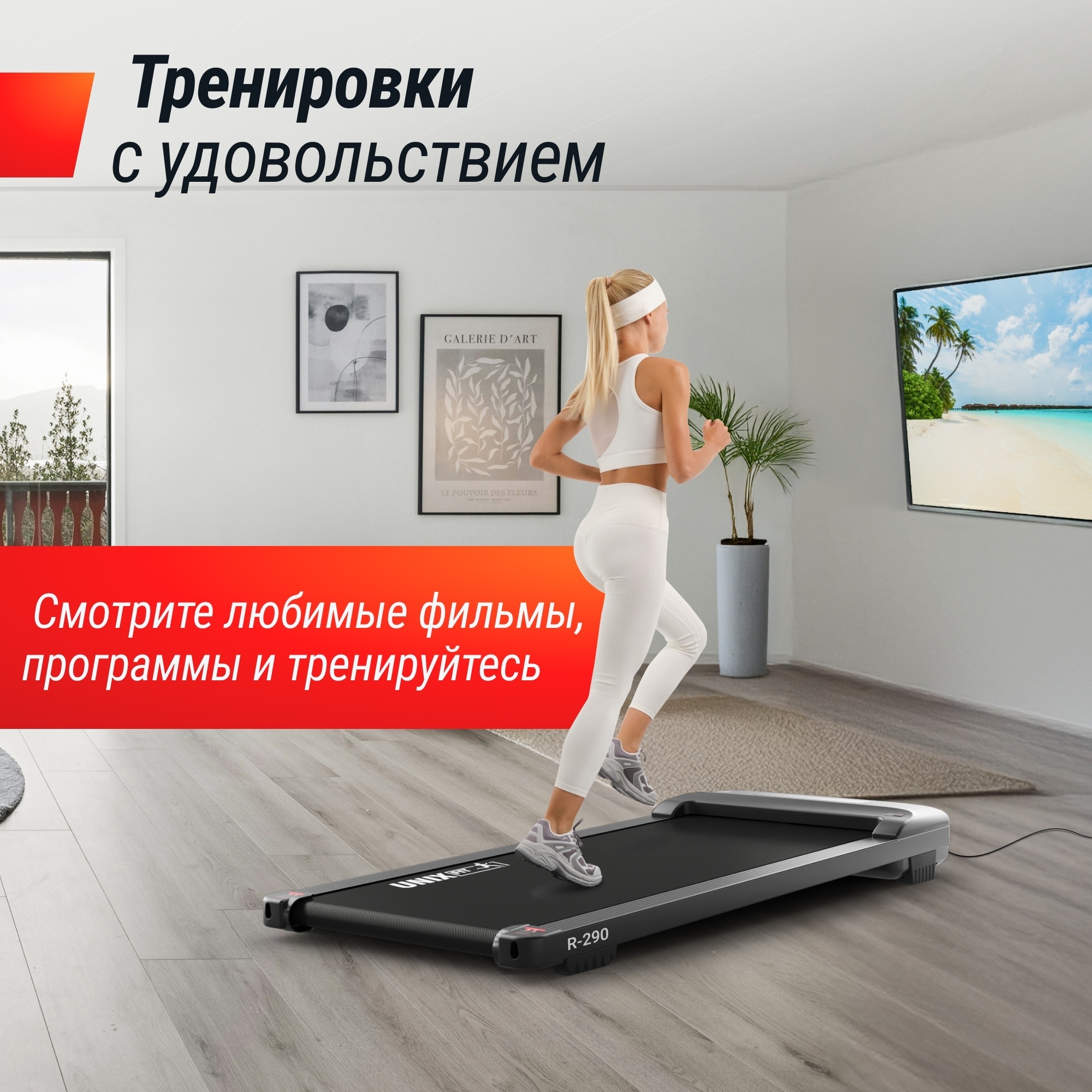 Беговая дорожка UnixFit R-290 2000_2000