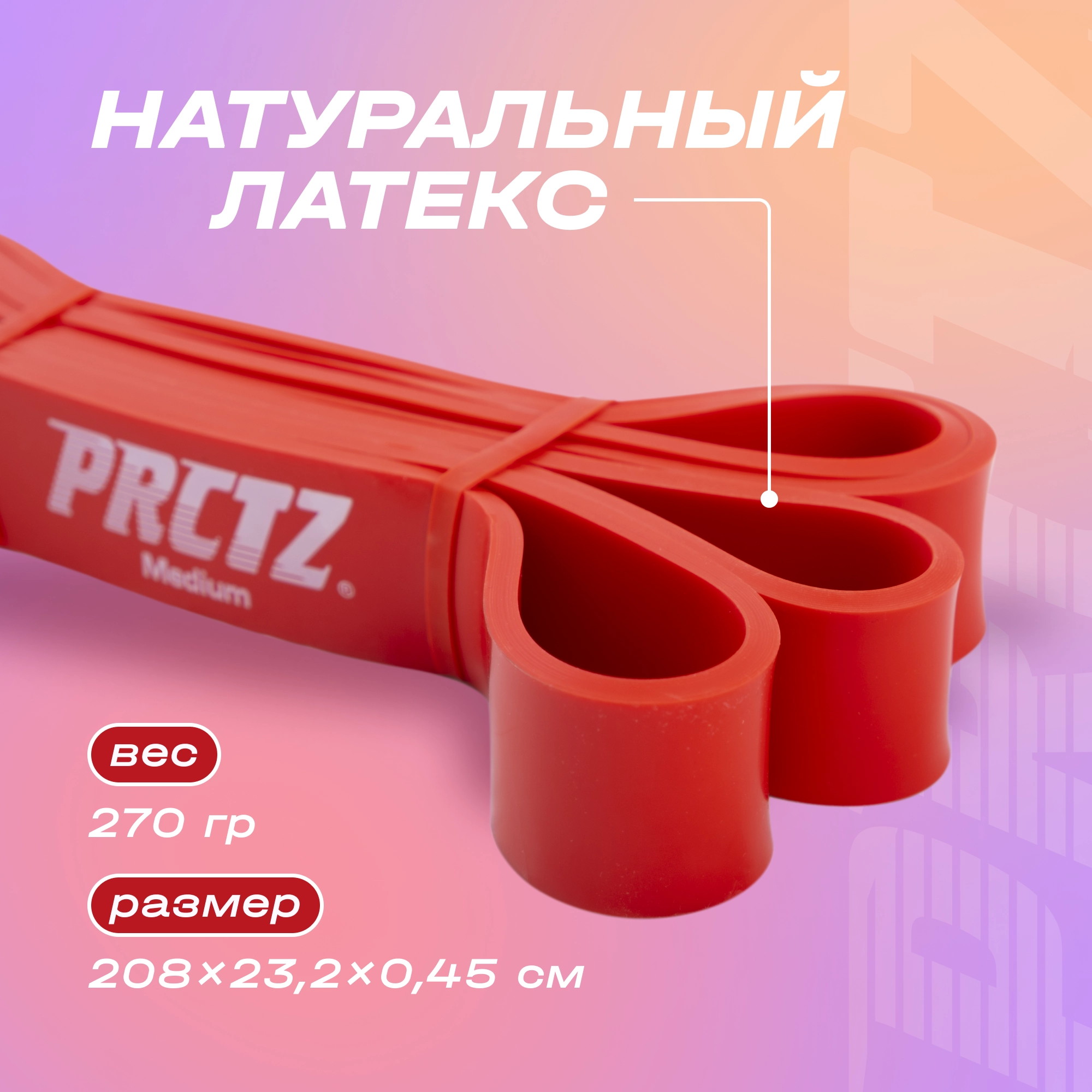 Лента силовая среднее сопротивление PRCTZ POWER BAND MEDIUM PF0700 2000_2000