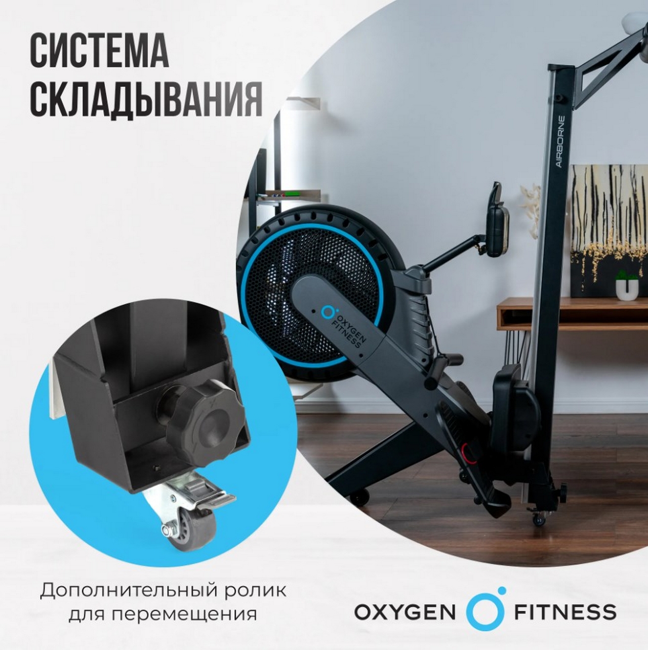 Гребной тренажер домашний Oxygen Fitness AIRBORNE 1280_1283