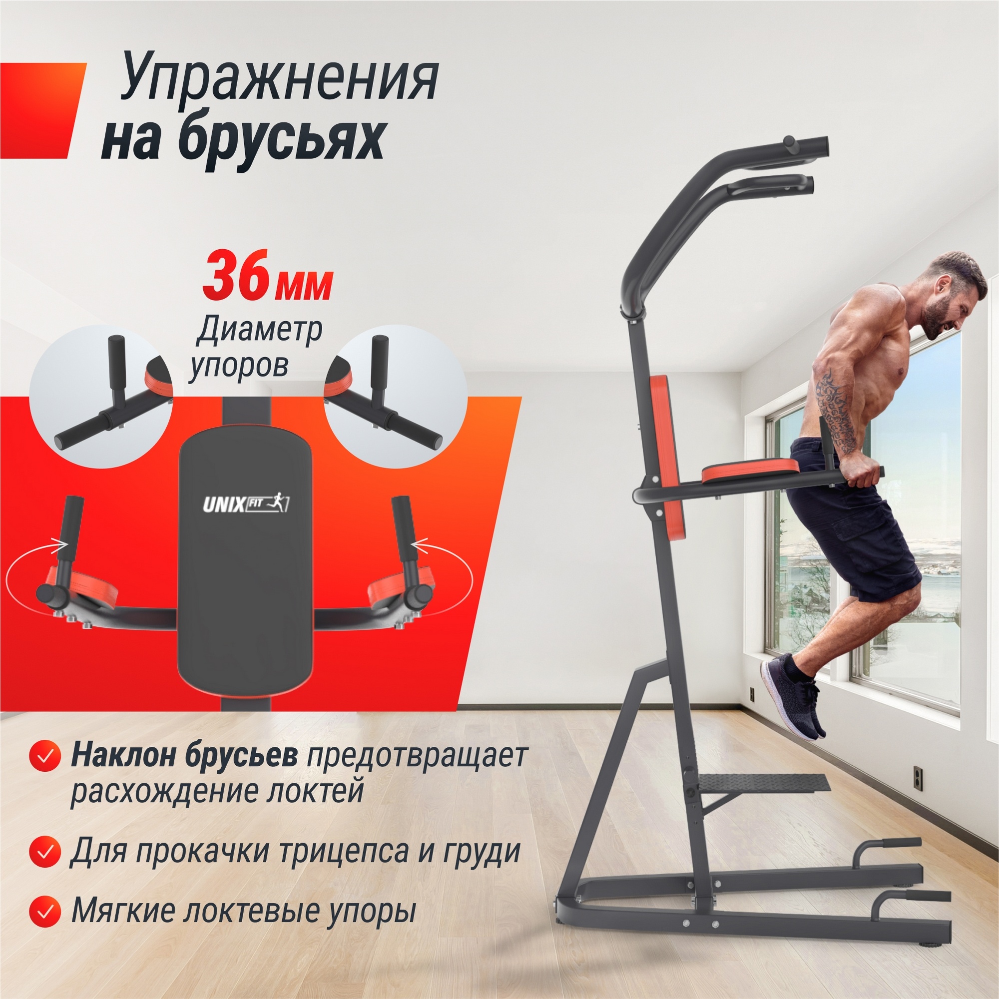 Турник-пресс-брусья UnixFit POWER TOWER 200 BSPT200 2000_2000