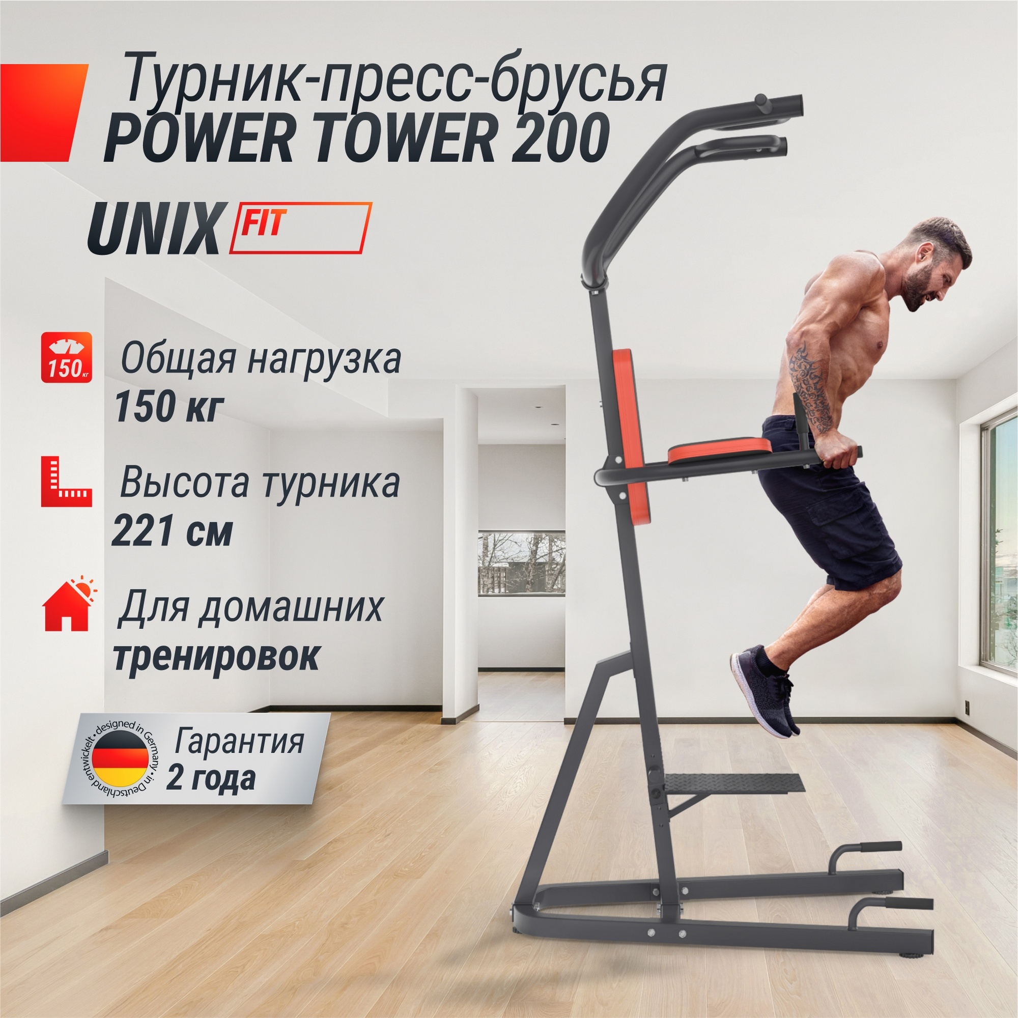 Турник-пресс-брусья UnixFit POWER TOWER 200 BSPT200 2000_2000