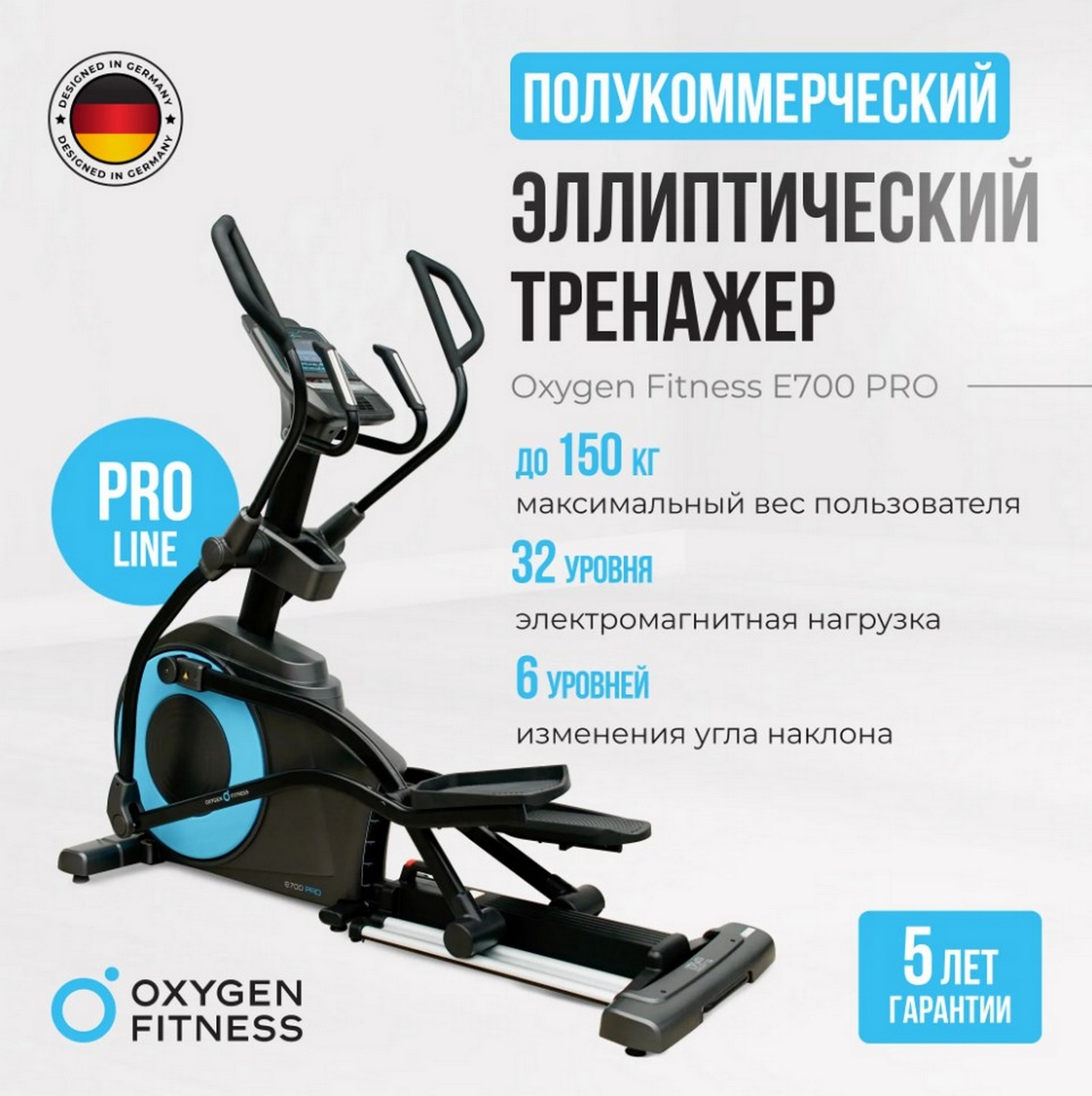 Эллиптический тренажер Oxygen Fitness E700 PRO 1994_2000