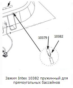 Зажим Intex 10382 пружинный для прямоугольных бассейнов 258_309