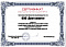 Сертификат на товар Пьедестал овальный Стандарт ПС-3 Gefes ПС-3М Матрешка